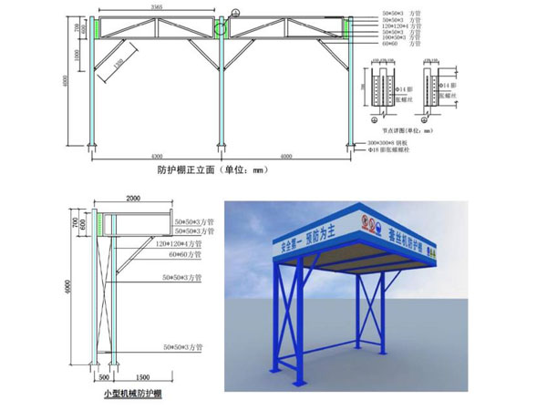 木工防護(hù)棚