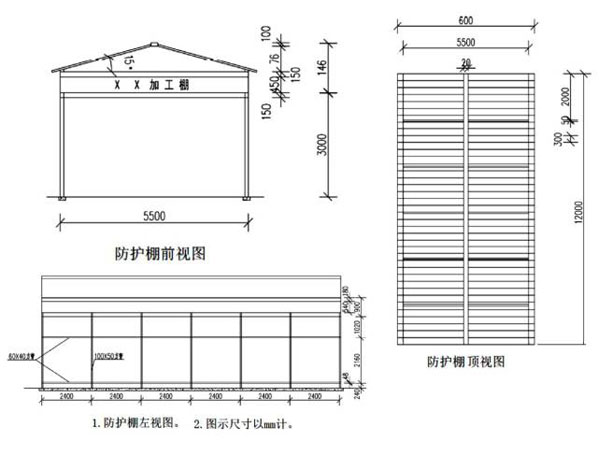 木工防護(hù)棚