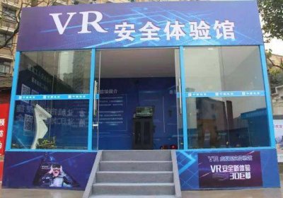 濟南VR安全體驗館 